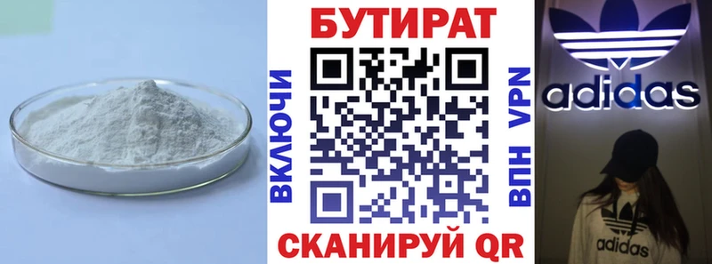 БУТИРАТ 1.4BDO  Андреаполь 